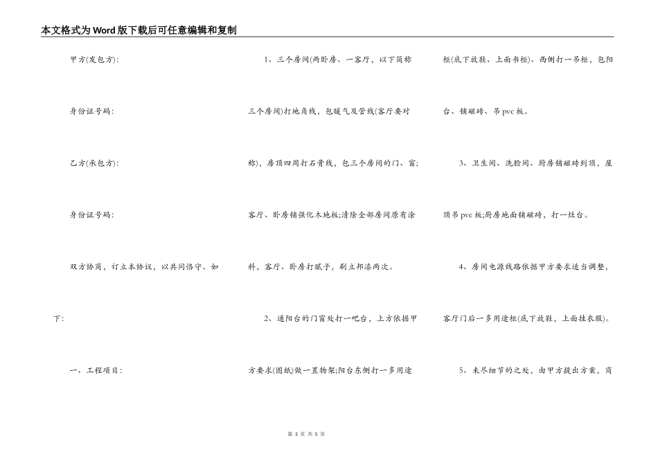 最新个人房屋装修合同样本一_第3页