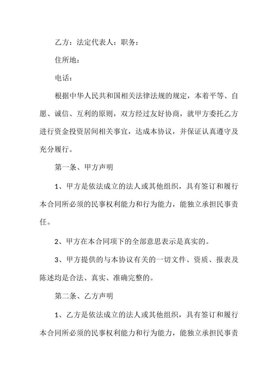 项目居间服务合同范本_第2页