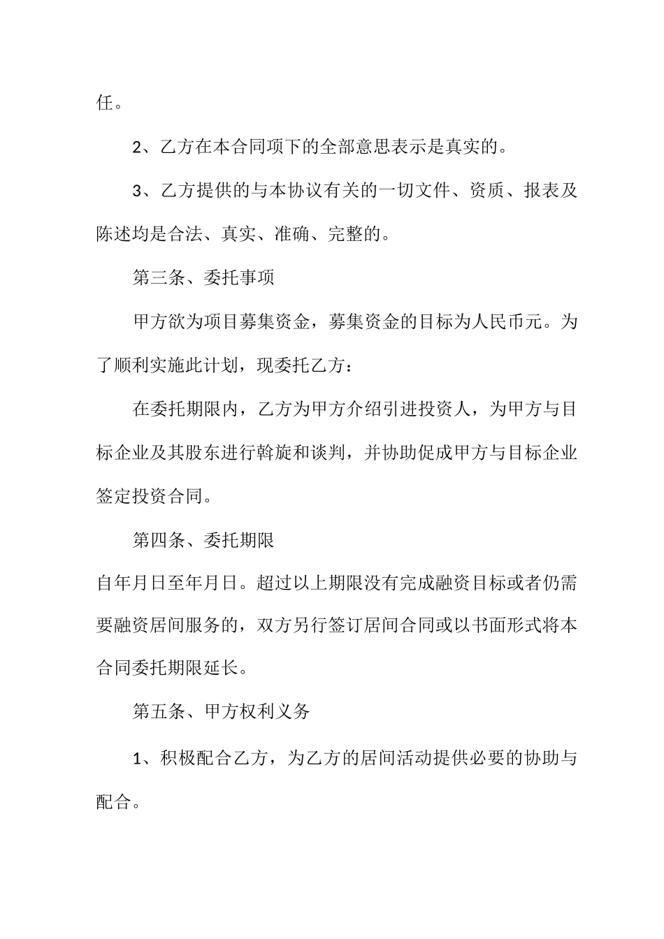 项目居间服务合同范本_第3页