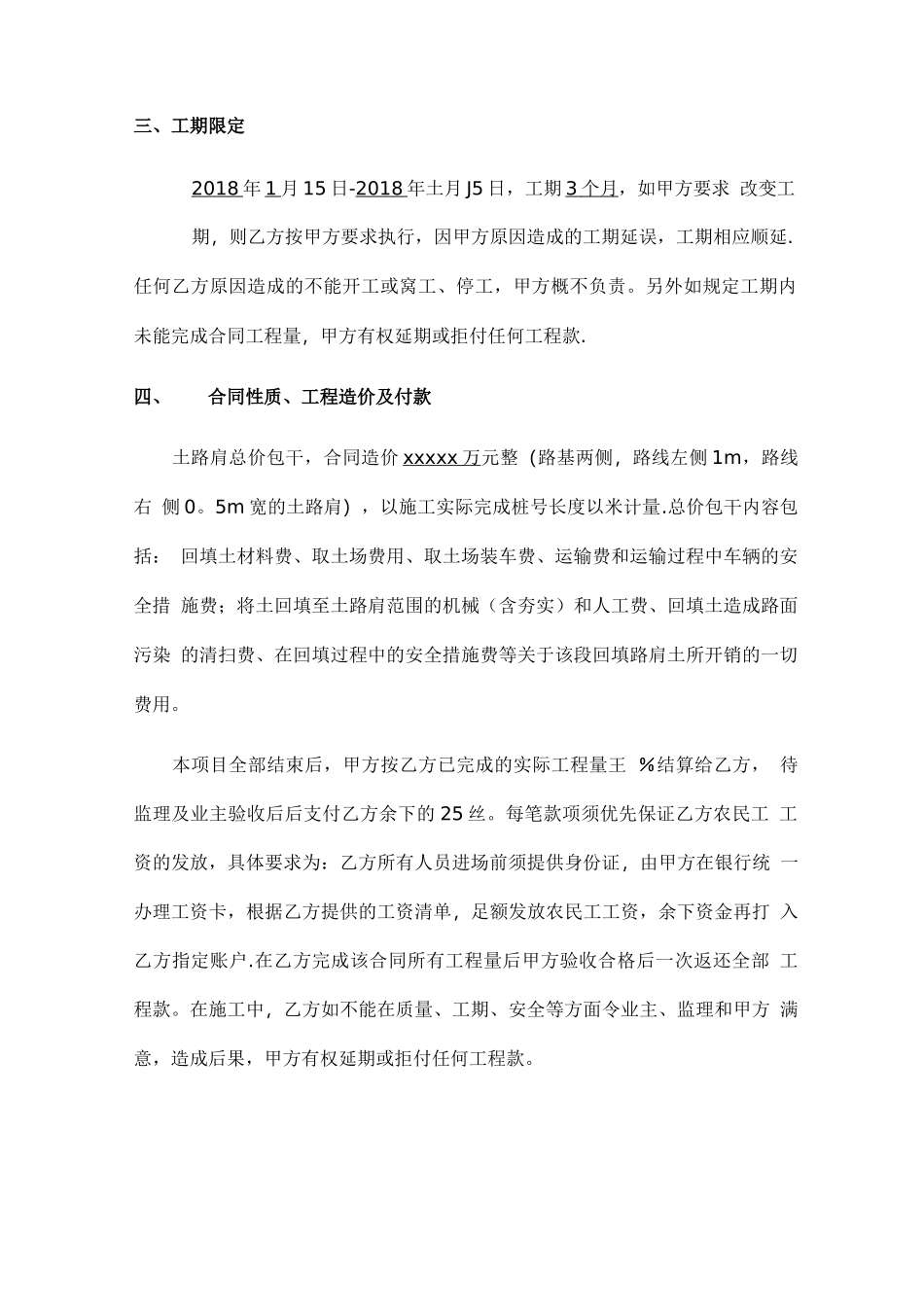 公路工程施工劳务分包合同书_第2页