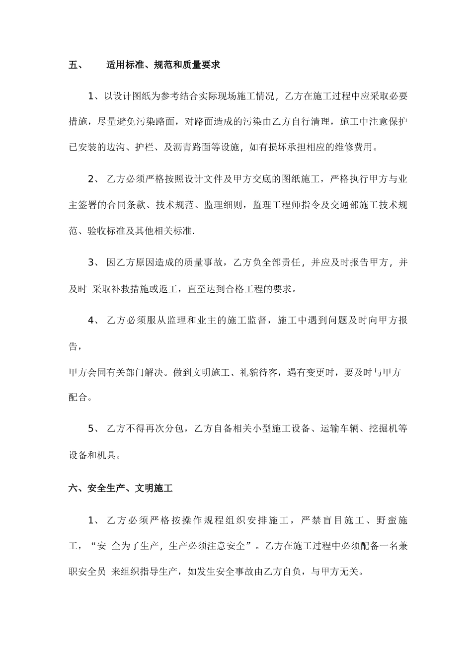 公路工程施工劳务分包合同书_第3页