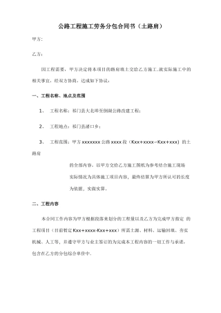 公路工程施工劳务分包合同书