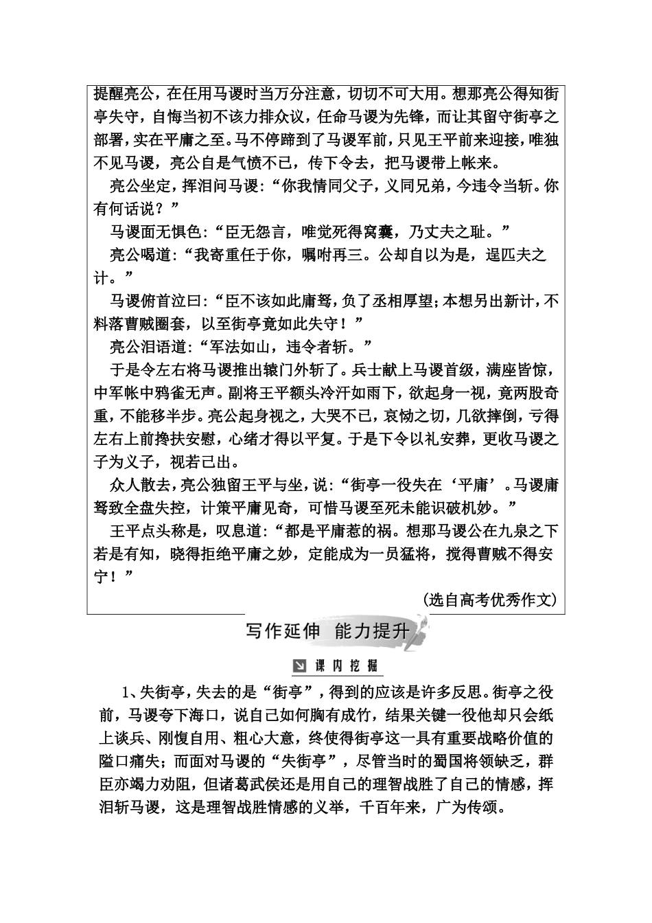 失街亭 中考语文测试练习题_第2页