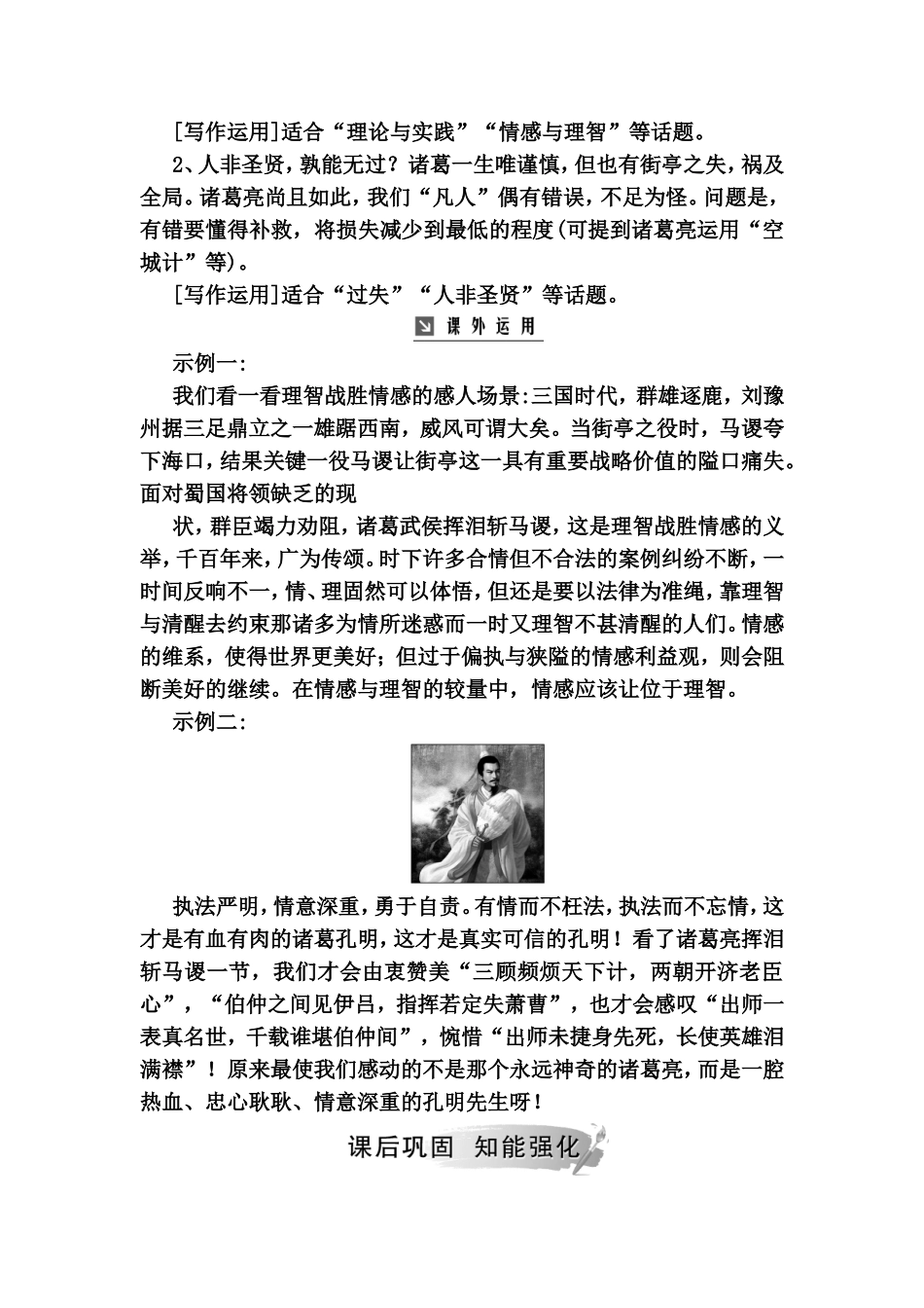 失街亭 中考语文测试练习题_第3页