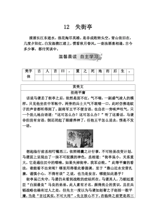 失街亭 中考语文测试练习题