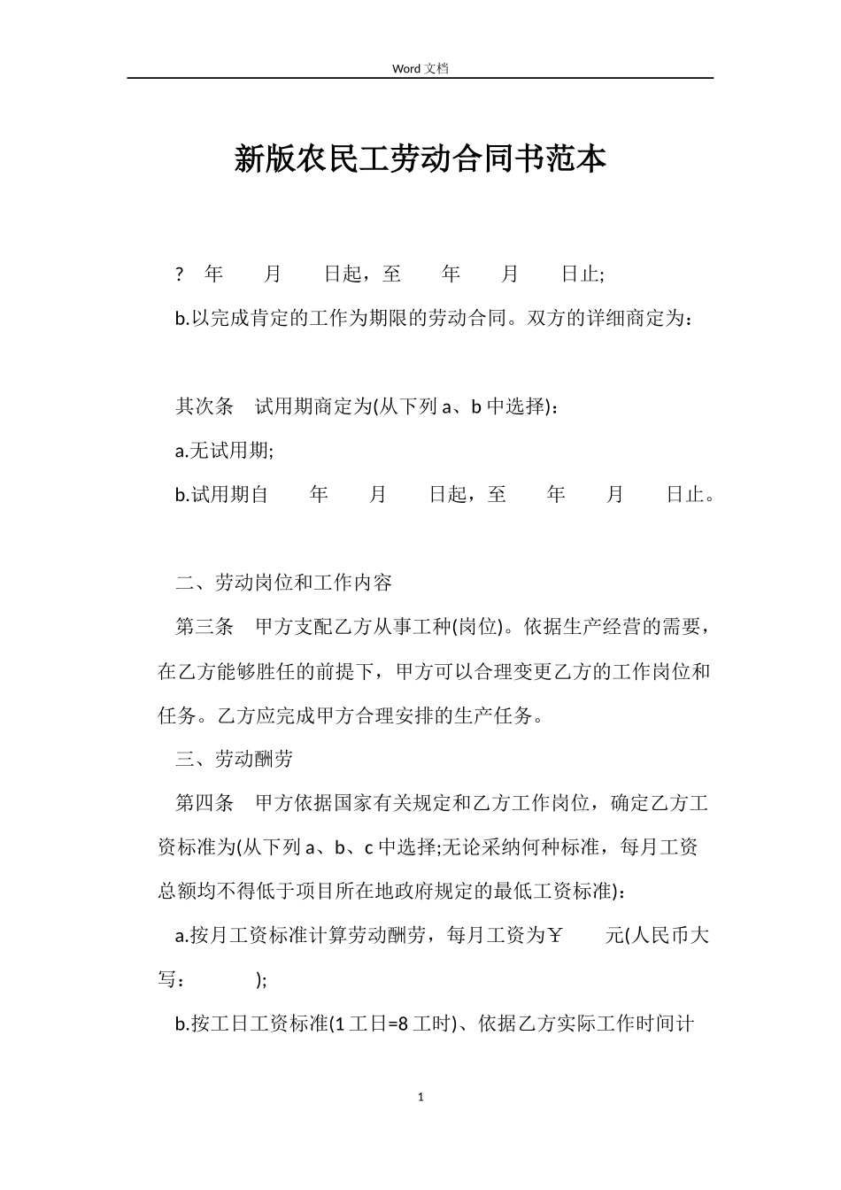 新版农民工劳动合同书范本_第1页