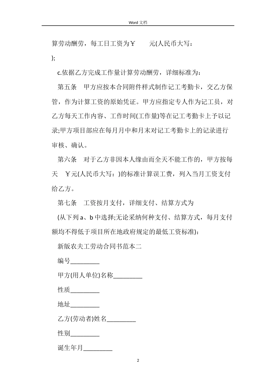 新版农民工劳动合同书范本_第2页
