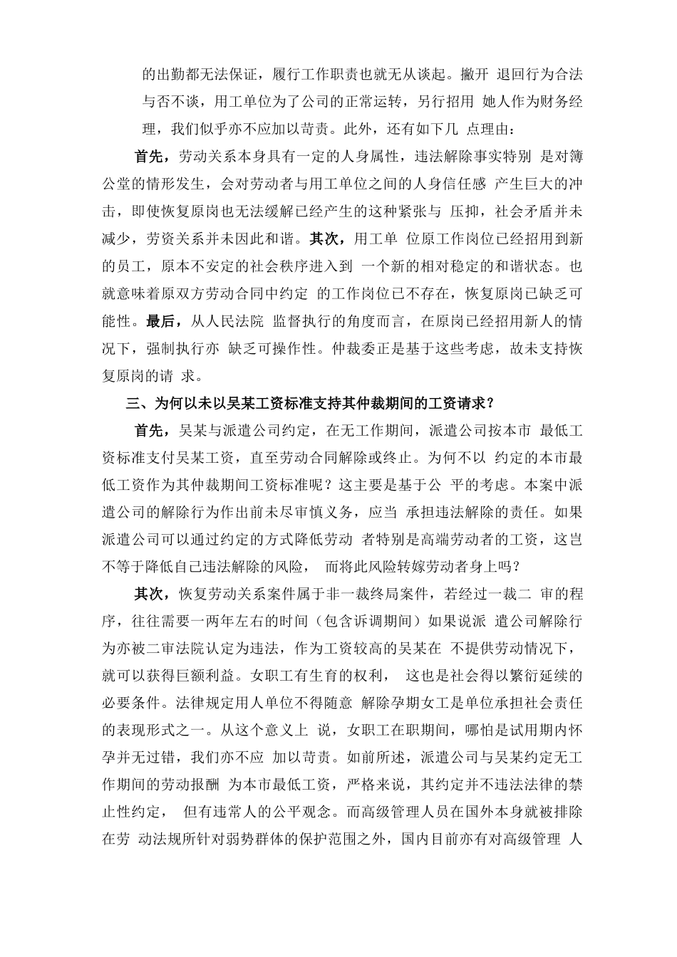劳动合同的履行应体现公平_第3页
