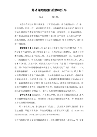 劳动合同的履行应体现公平