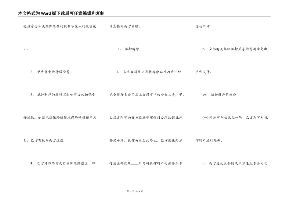 标准房产抵押借款合同样式_第3页