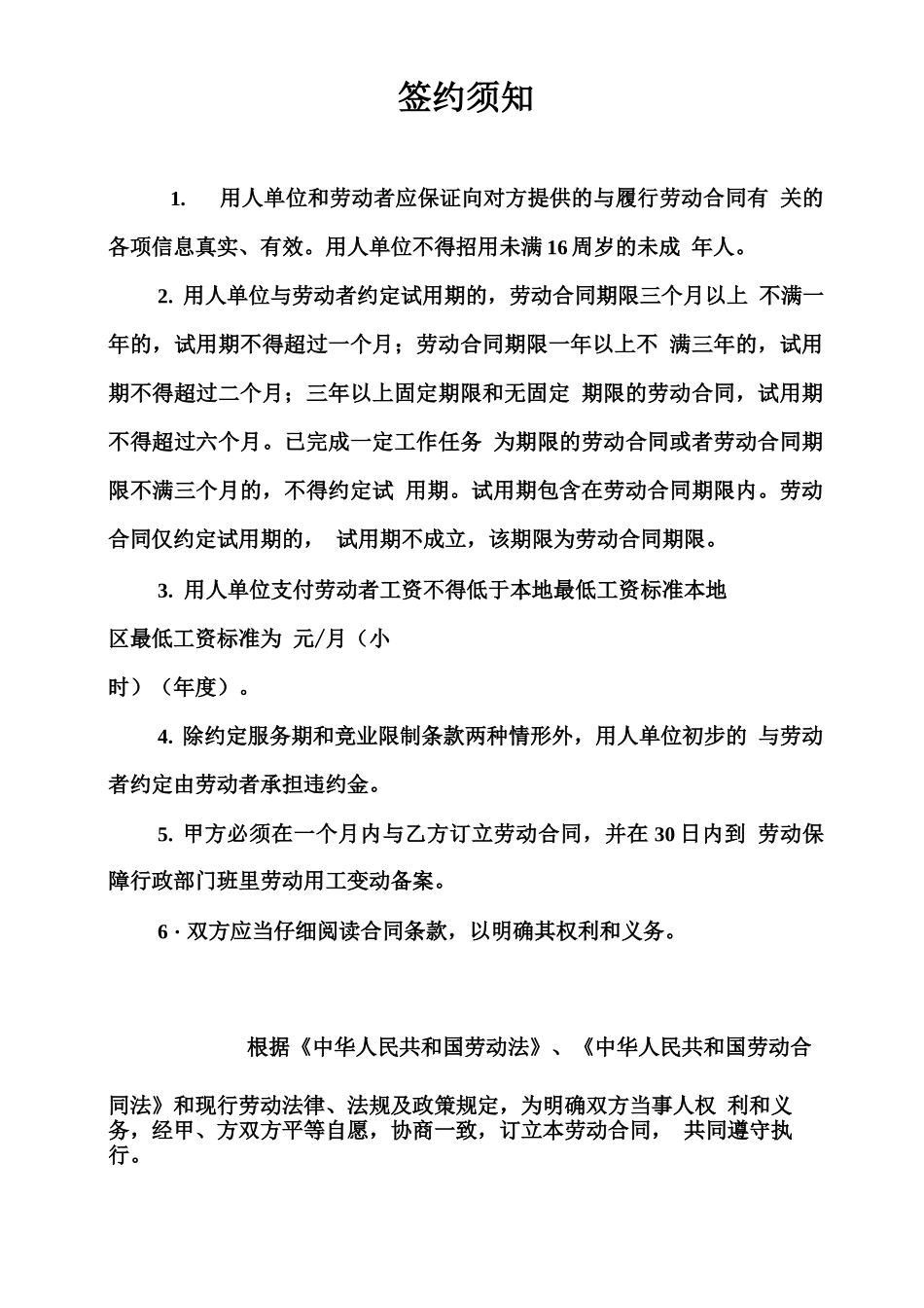 潍坊劳动合同_第2页