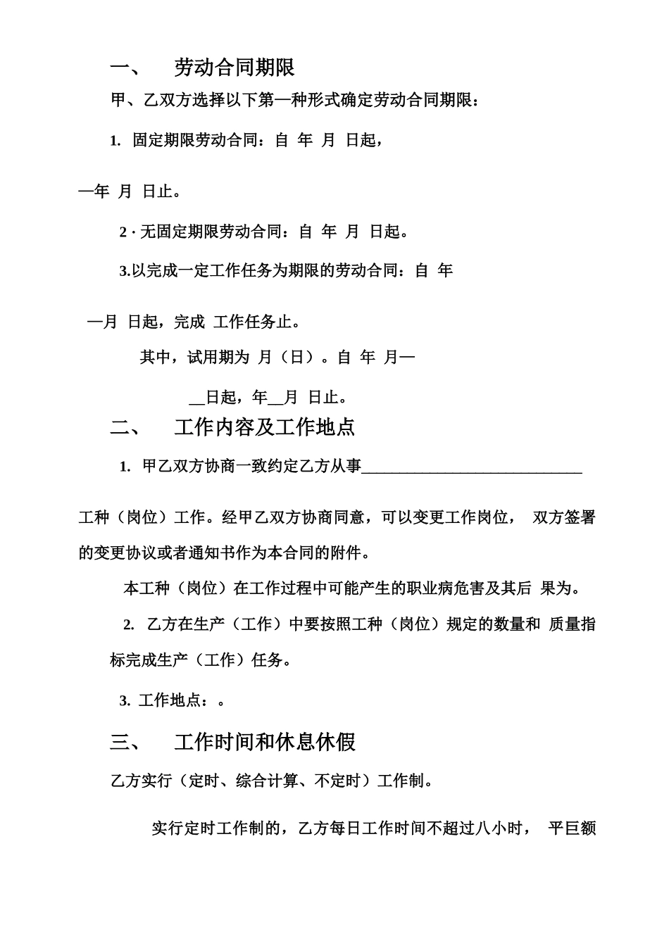 潍坊劳动合同_第3页