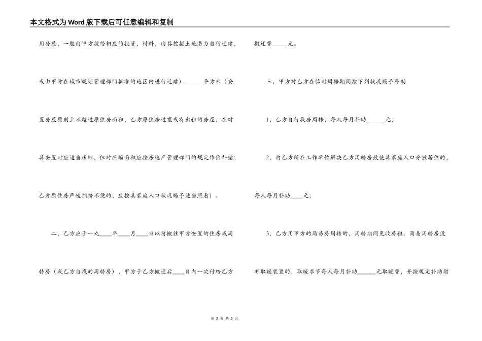 建筑安装工程拆迁房屋合同协议书范文_第2页