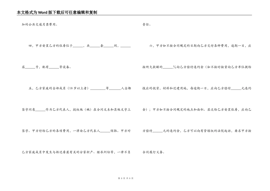 建筑安装工程拆迁房屋合同协议书范文_第3页
