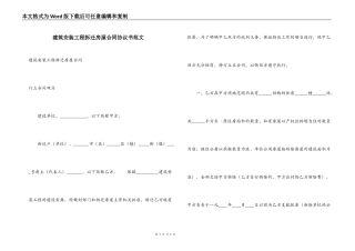建筑安装工程拆迁房屋合同协议书范文