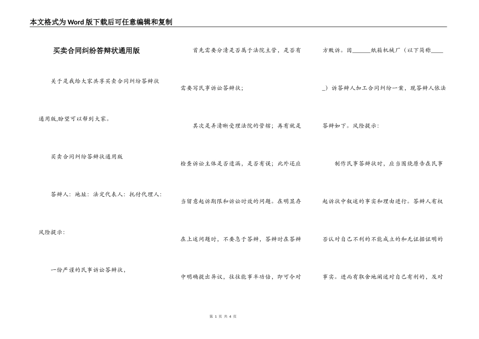 买卖合同纠纷答辩状通用版_第1页