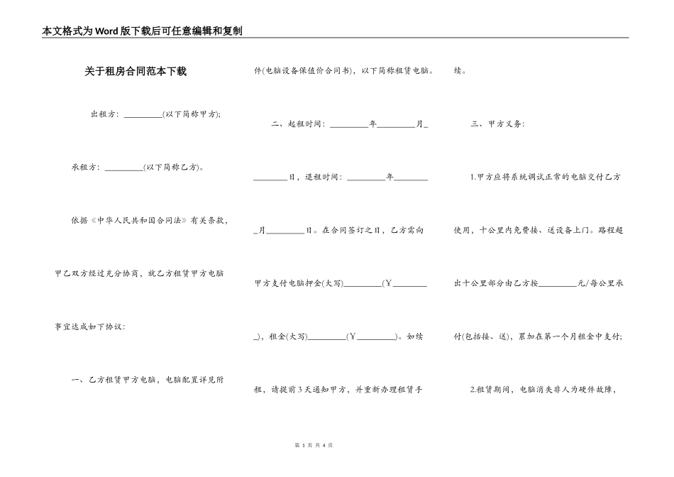 关于租房合同范本下载_第1页
