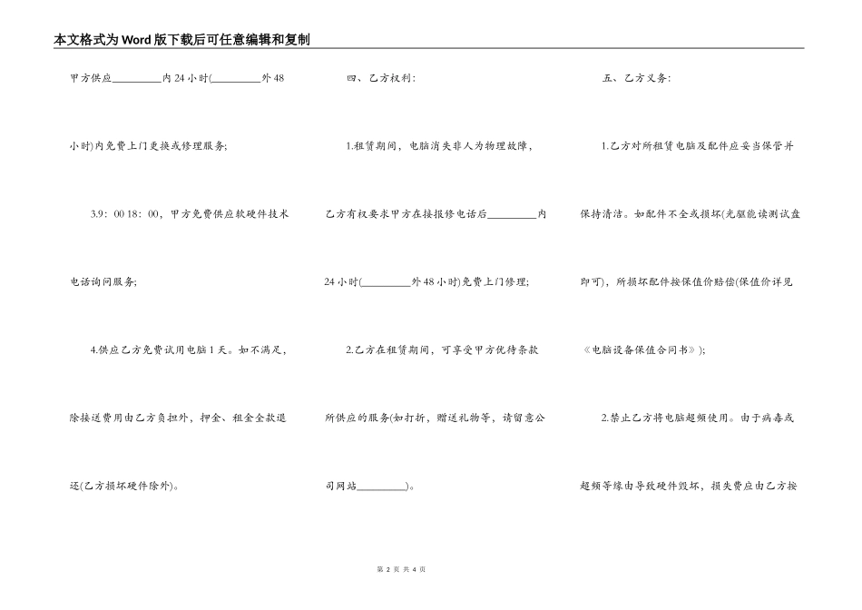关于租房合同范本下载_第2页