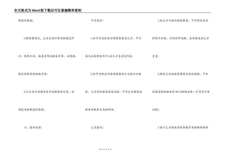 关于租房合同范本下载_第3页