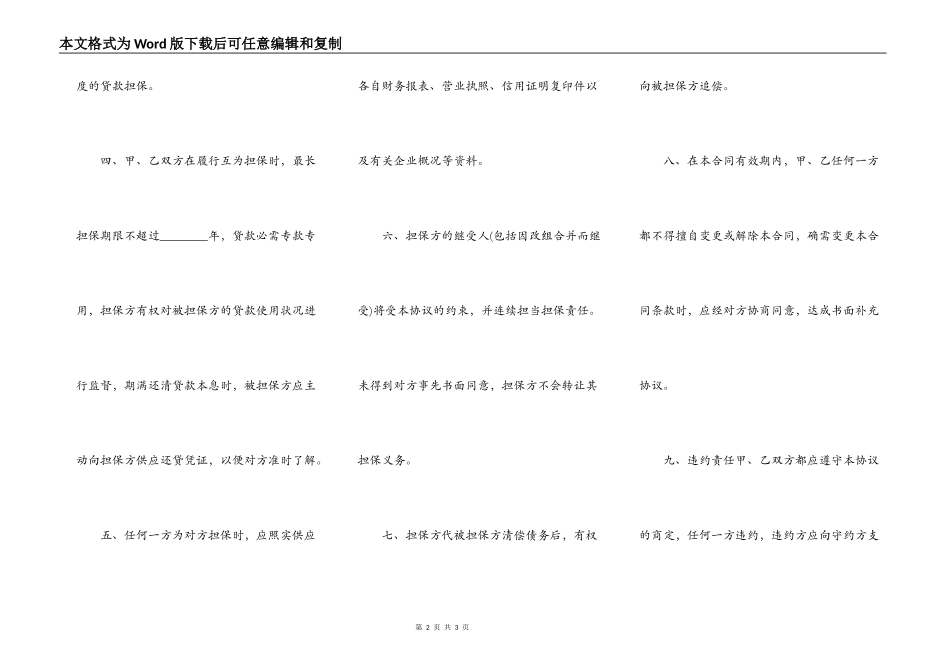 常用版财产抵押借款合同范文_第2页