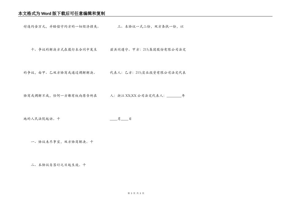 常用版财产抵押借款合同范文_第3页