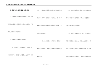 常用版财产抵押借款合同范文