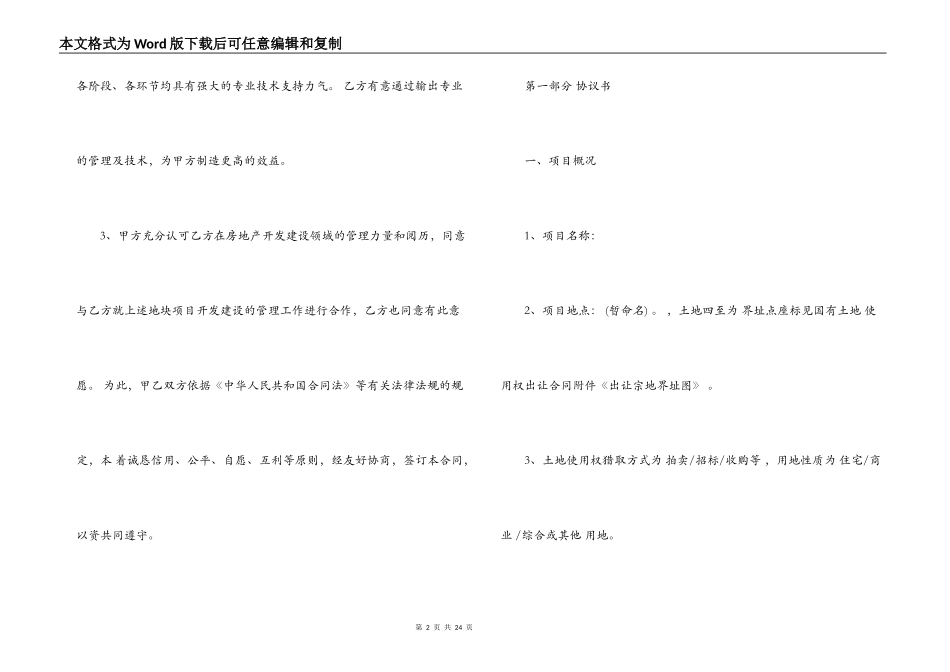 项目开发委托合同_第2页