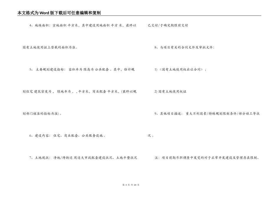 项目开发委托合同_第3页