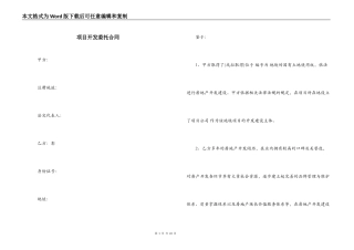项目开发委托合同