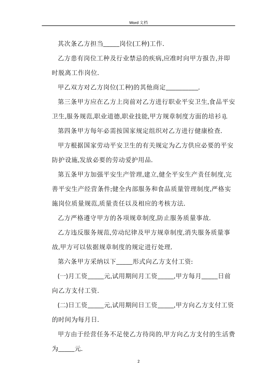 农民工劳动合同4篇_第2页