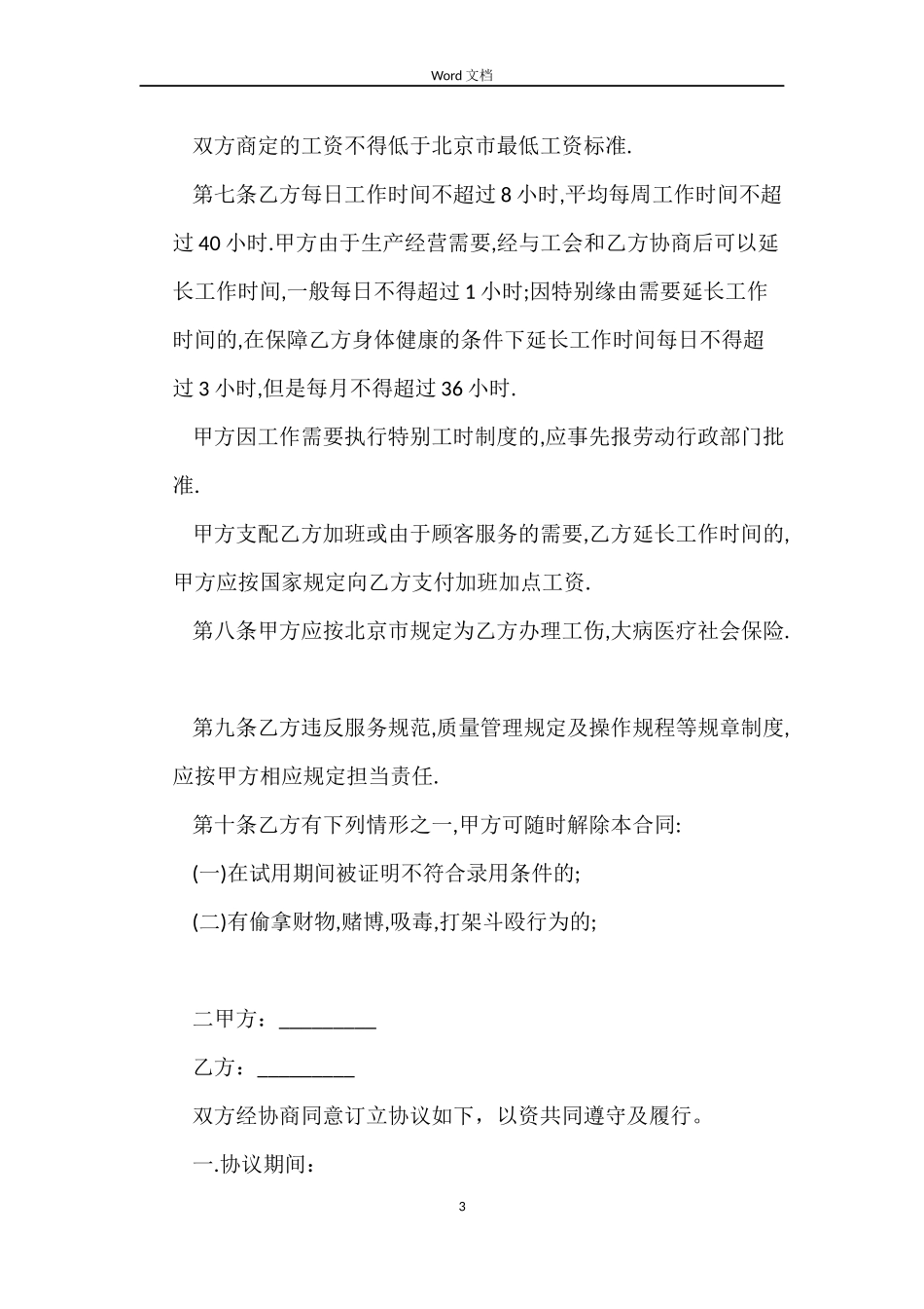 农民工劳动合同4篇_第3页