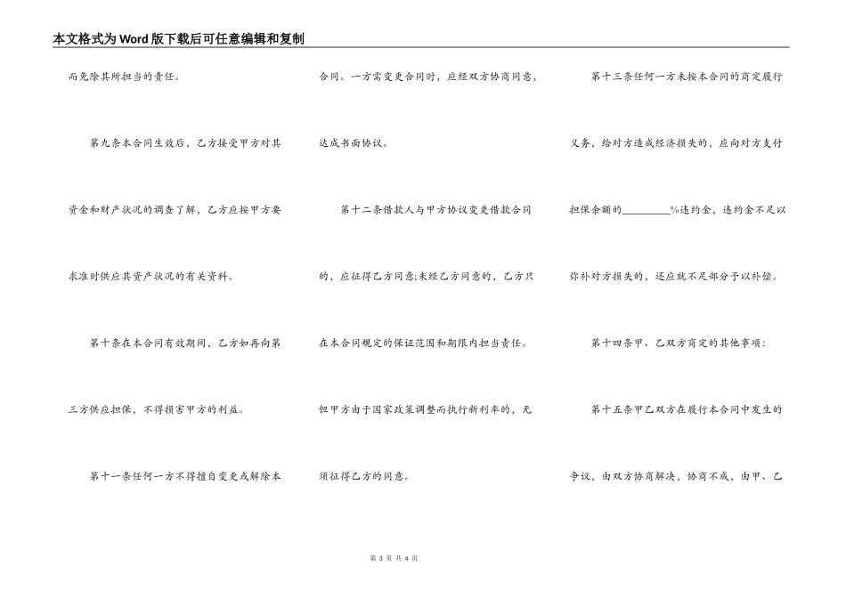 个人住房借款保证合同范本_第3页