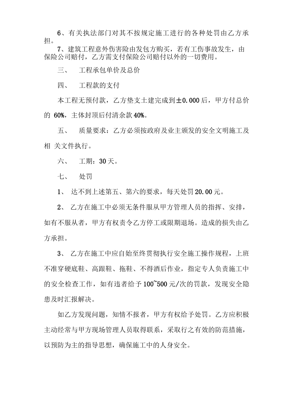 土石方挖运工程承包合同_第2页