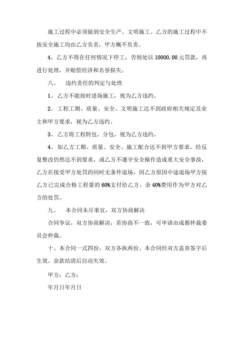 土石方挖运工程承包合同_第3页