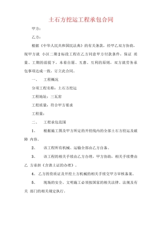 土石方挖运工程承包合同