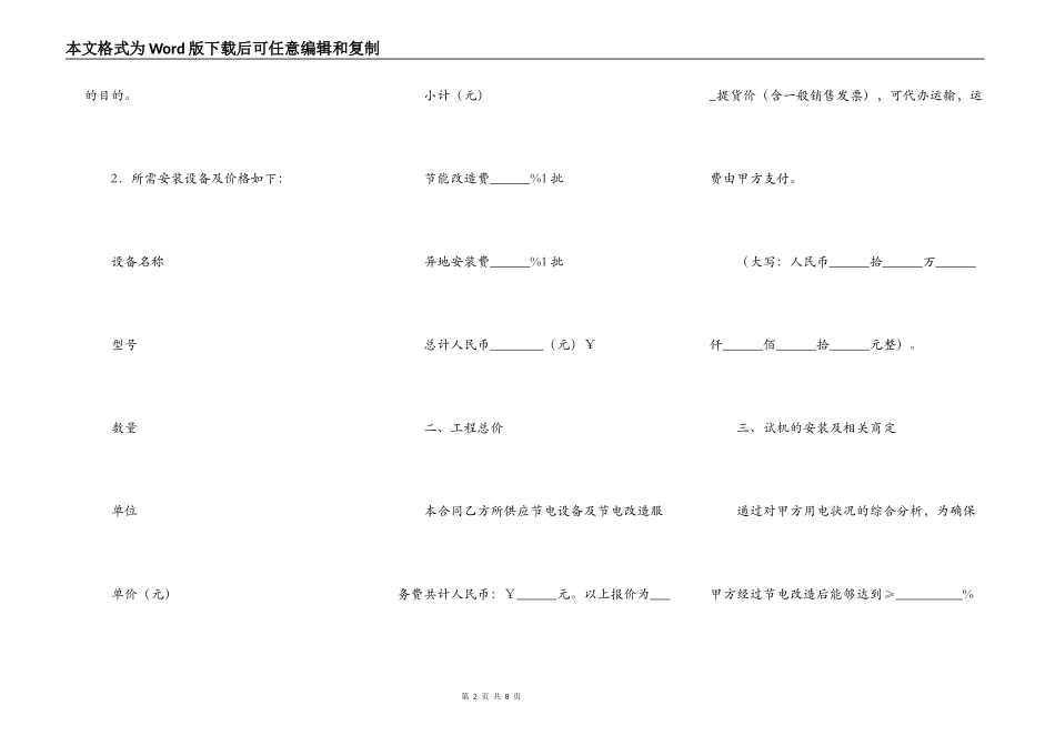 节电系统工程服务委托合同详细版样书_第2页