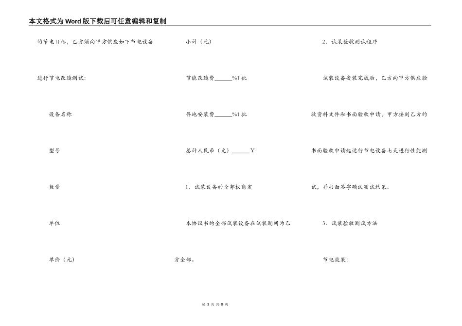 节电系统工程服务委托合同详细版样书_第3页