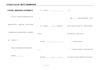 节电系统工程服务委托合同详细版样书