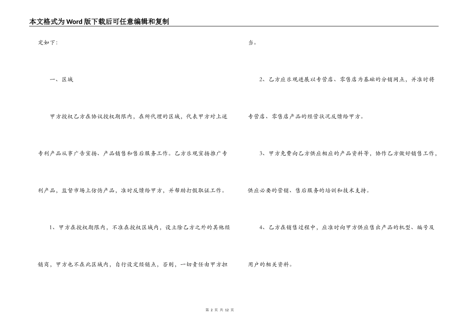 区域代理商合同范本2篇_第2页