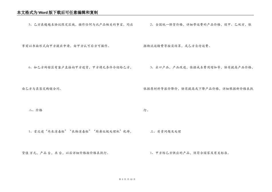 区域代理商合同范本2篇_第3页