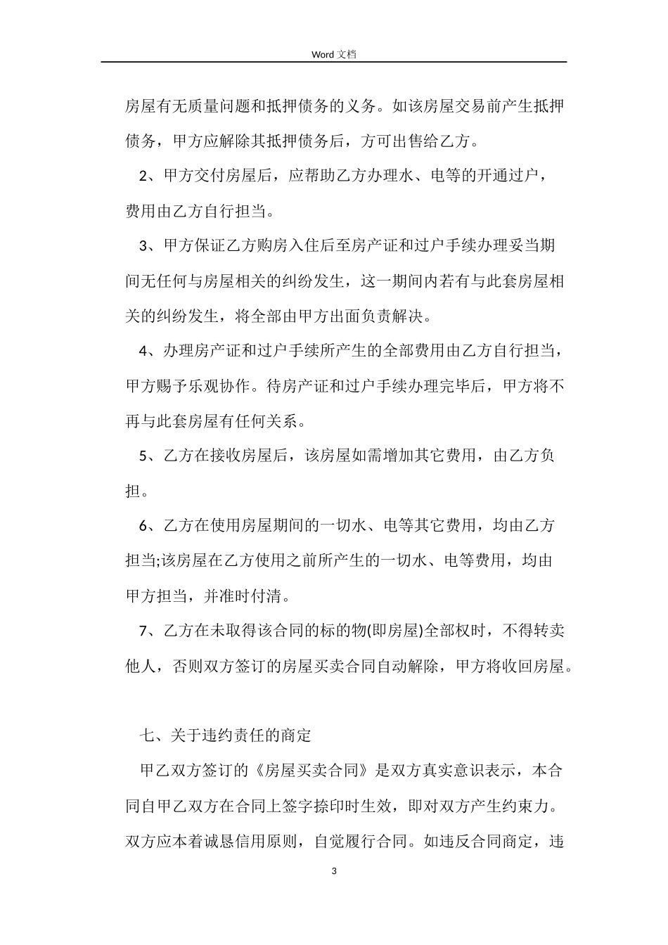 私有住房买卖合同_第3页