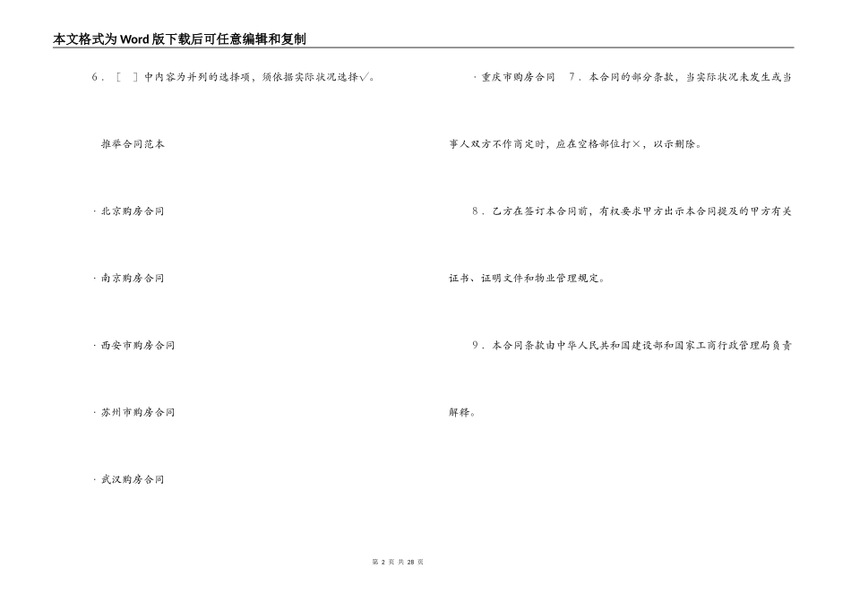 商品房产购销合同范本_第2页