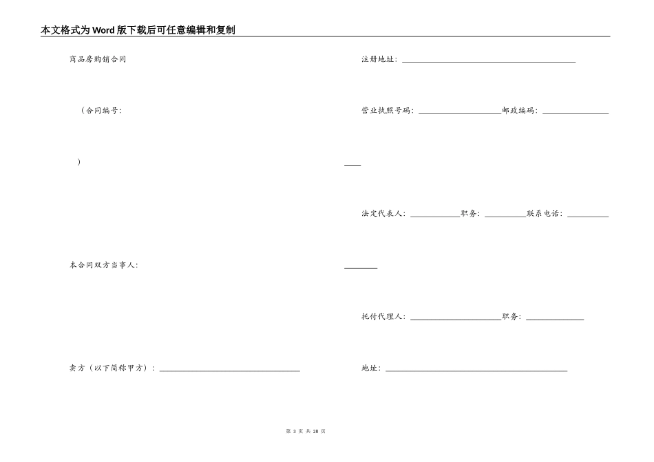 商品房产购销合同范本_第3页