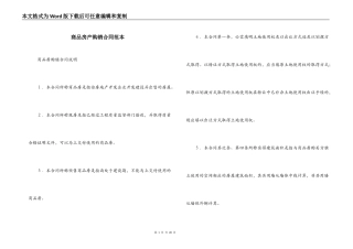 商品房产购销合同范本