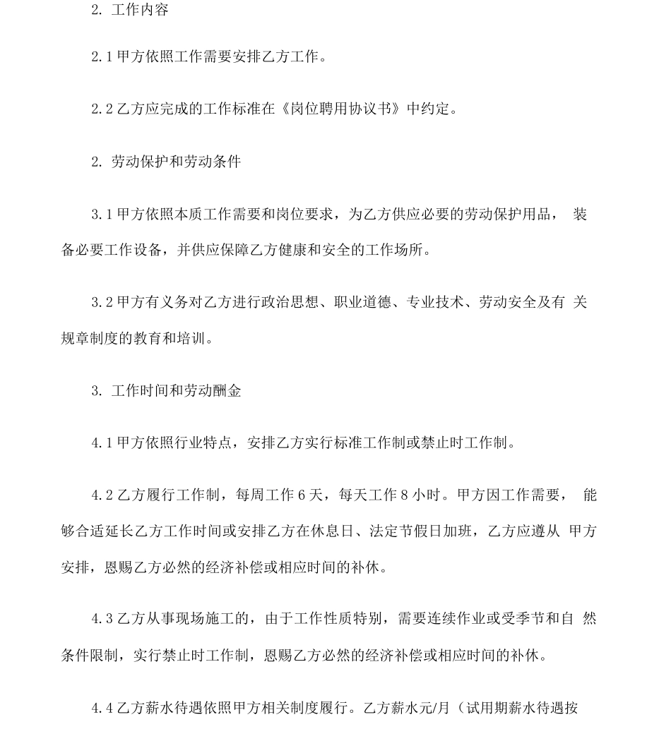 工程公司劳动合同范本_第3页