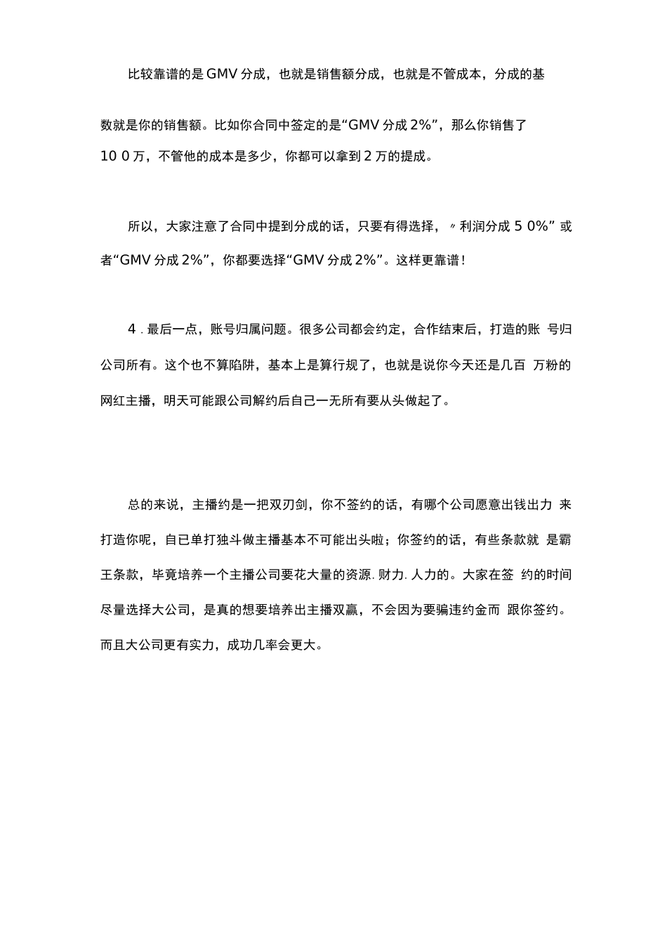 直播合同漏洞_第2页
