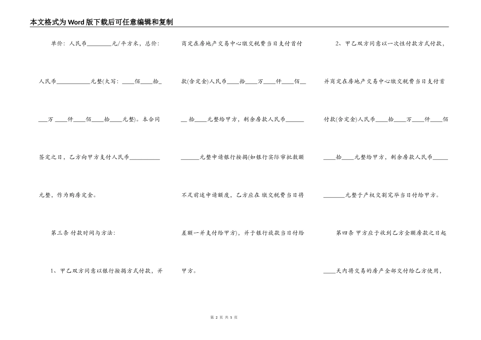 二手房买卖合同通用样本_第2页
