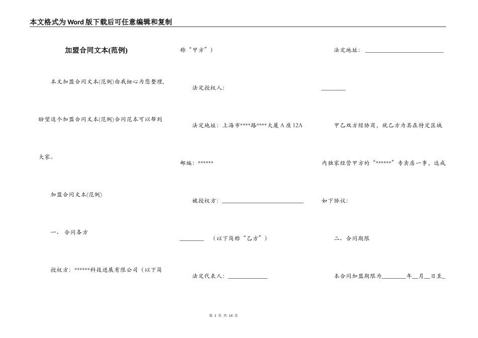 加盟合同文本_第1页