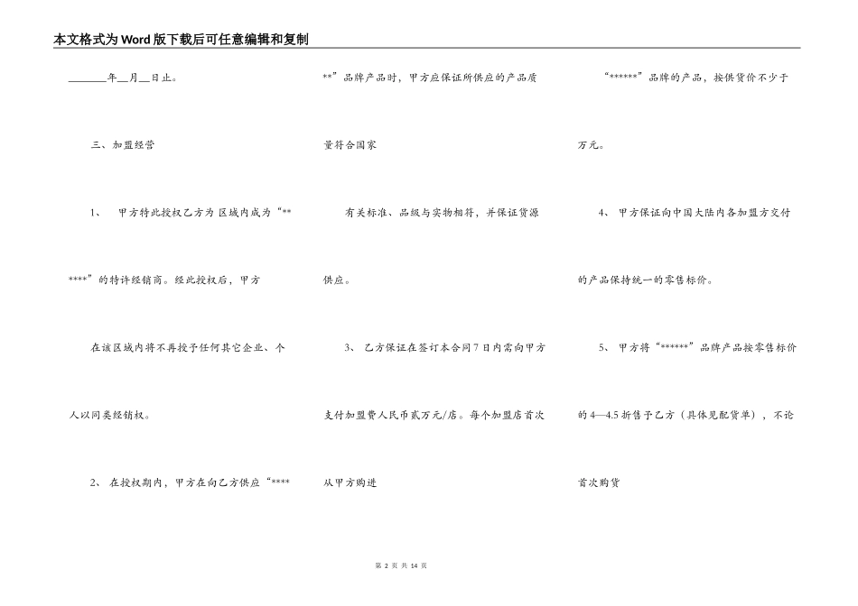 加盟合同文本_第2页