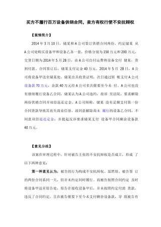 买方不履行百万设备供销合同,卖方有权行使不安抗辩权